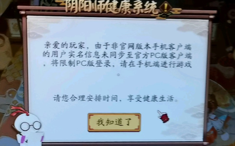 【网易阴阳师】渠道服无法登录桌面版,网易求你做个人吧哔哩哔哩bilibili