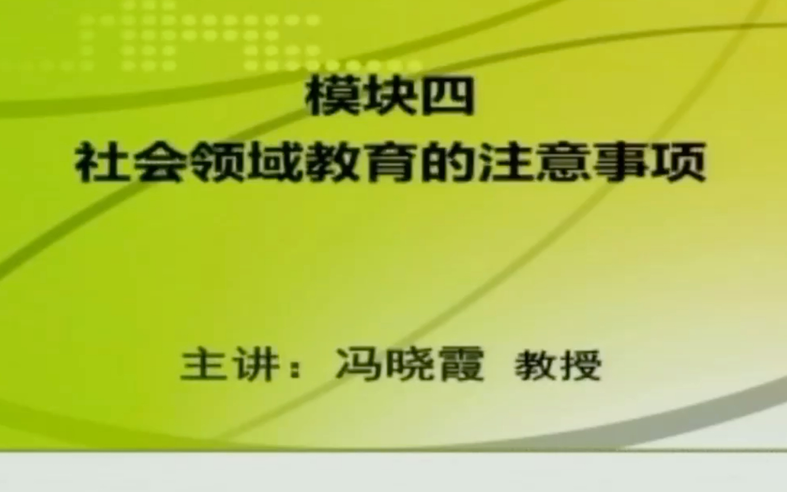 《3—6岁儿童学习与发展指南》社会领域四:社会领域教育的注意事项哔哩哔哩bilibili