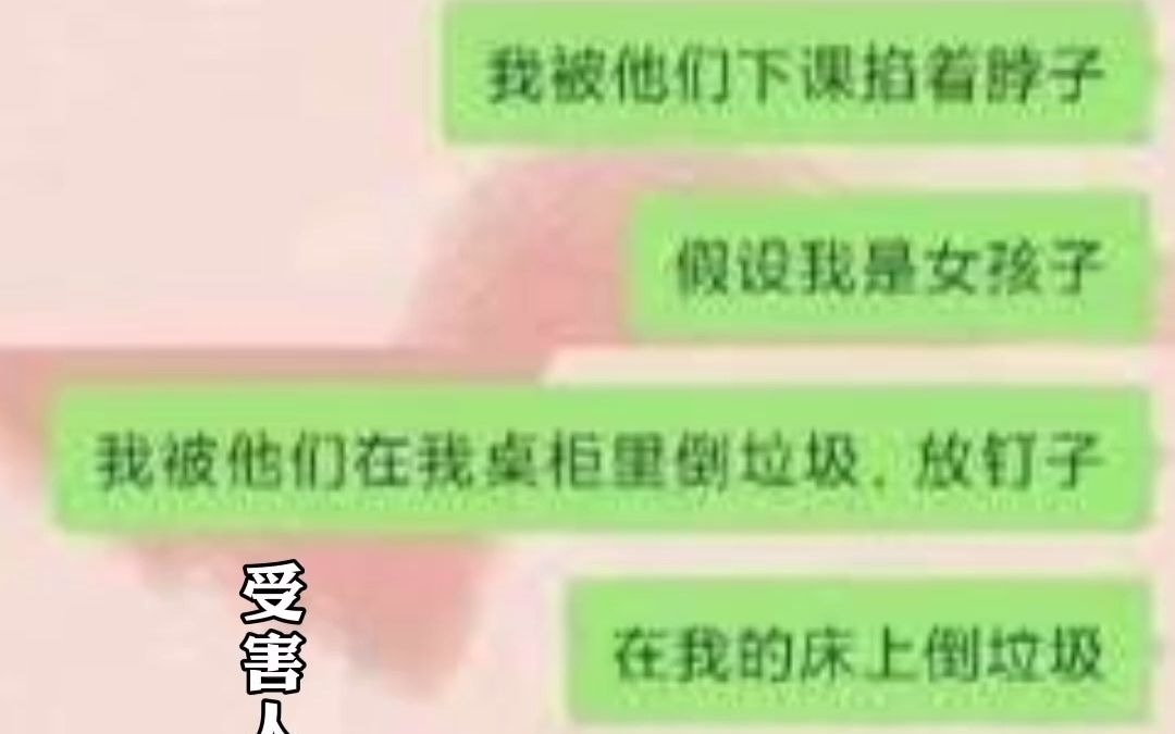 [图]#北京朝阳某学校发生校园暴力事件 被害人因性取向问题遭到同学恶劣骚扰，学校对此消极处理