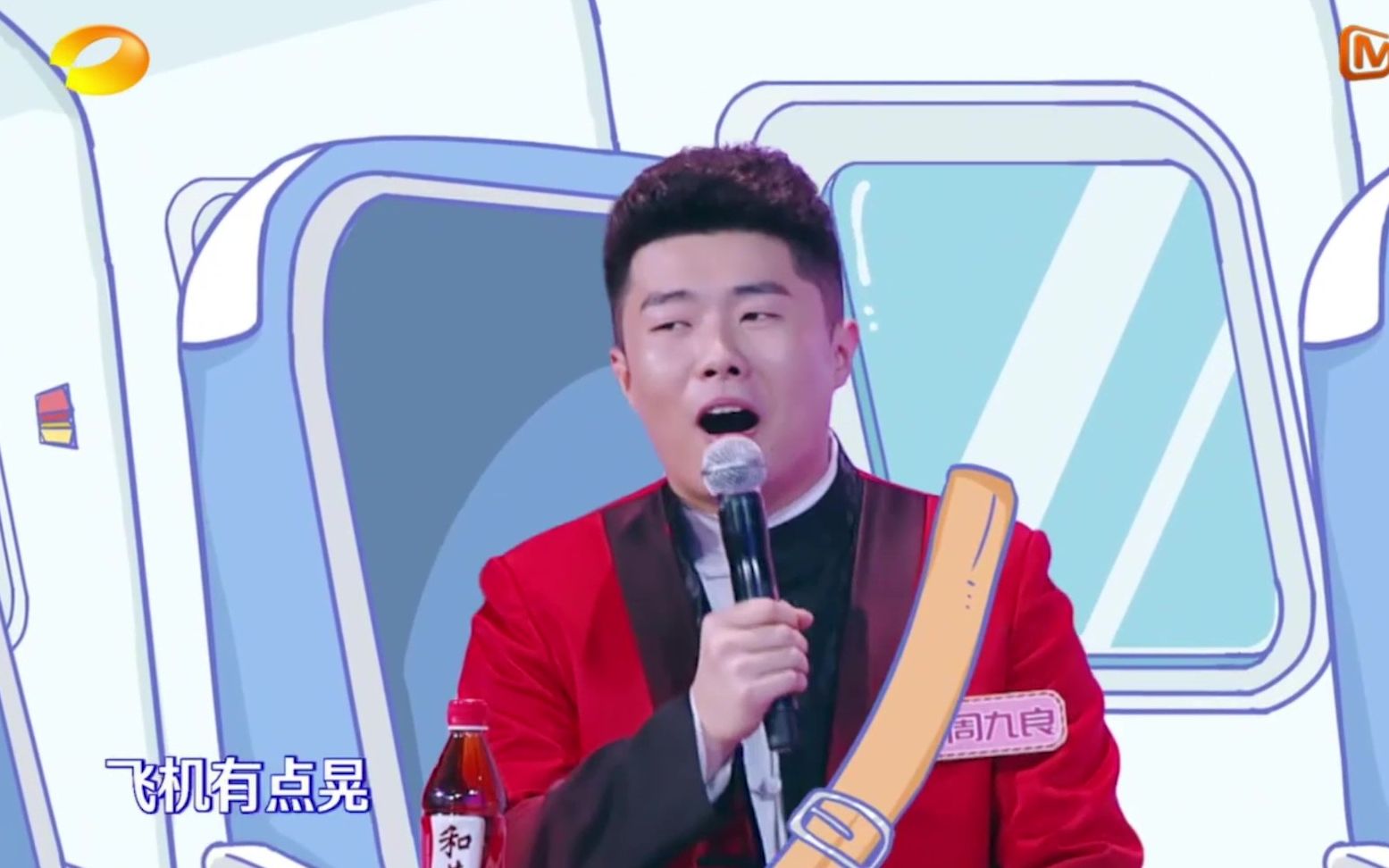 【神奇的汉字】德云社周九良vs美女空姐:九良表示我想坐下来系上安全