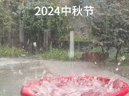 2024徐州中秋节特大暴雨.哔哩哔哩bilibili