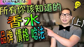 香水品牌发音 哔哩哔哩 Bilibili