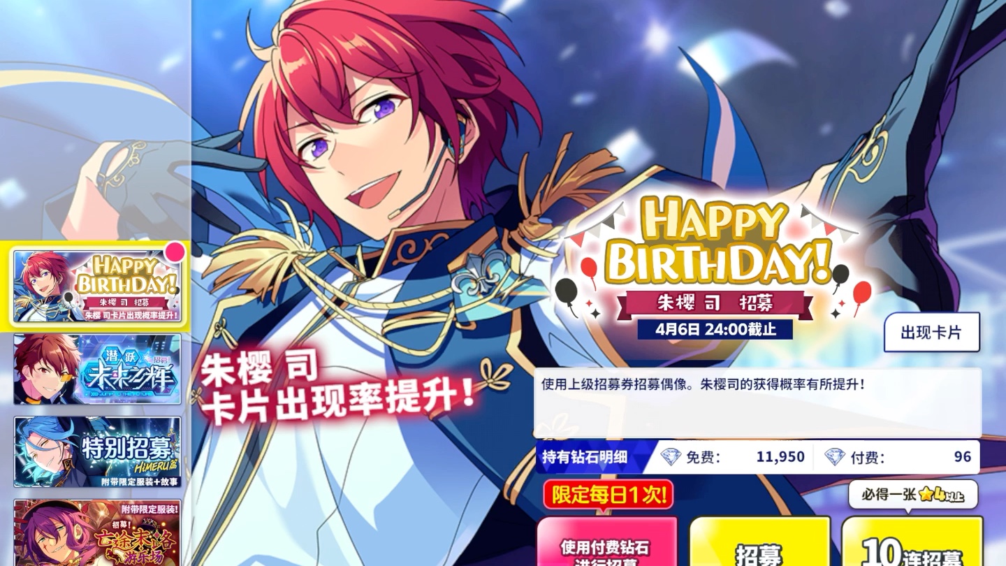 朱樱司生日当天的es2和生日卡池