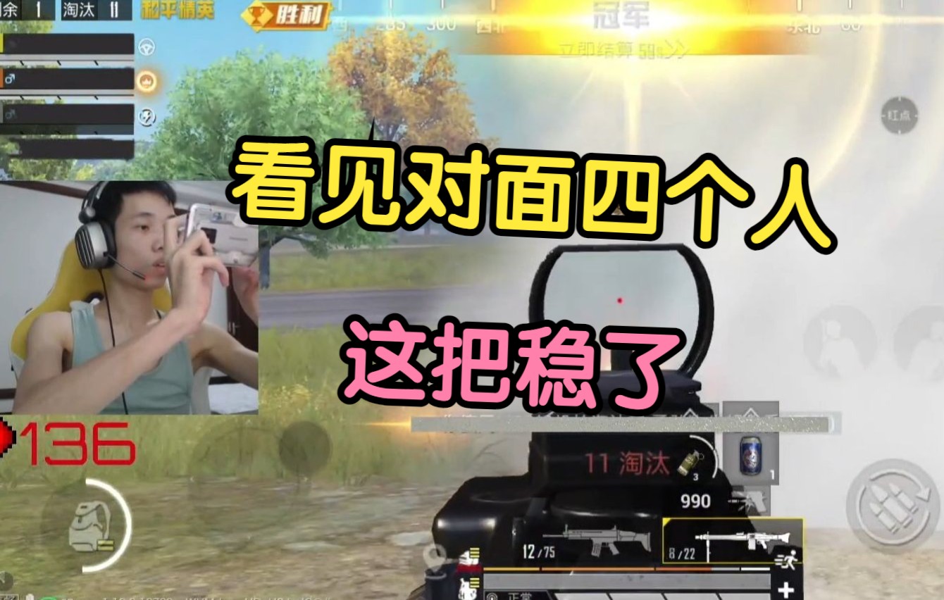 [图]【鲨鱼哟】这波1V4我失误了，因为没掉血