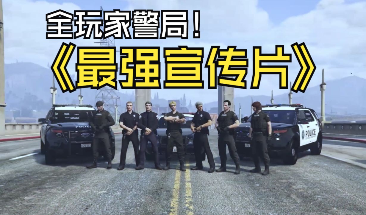 gta5警局图片