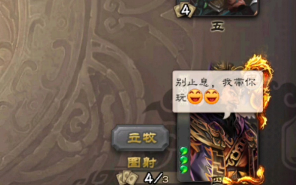 别止息,我带你玩![三国杀移动版]