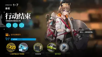 再通关明日方舟1-7