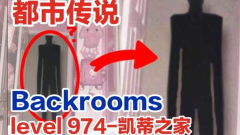 都市怪谈Backrooms Level 33 无尽购物体验后房后室_哔哩哔哩_bilibili