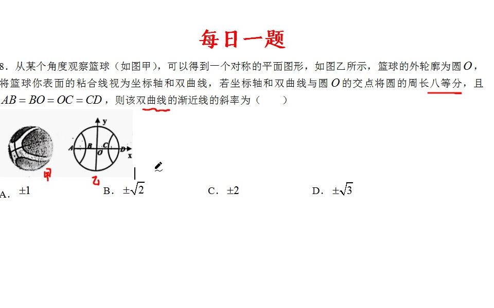 第8题建立坐标系,求双曲线的实半轴长度,虚半轴长度,求半焦距,推出离心率 吉林省模拟卷哔哩哔哩bilibili