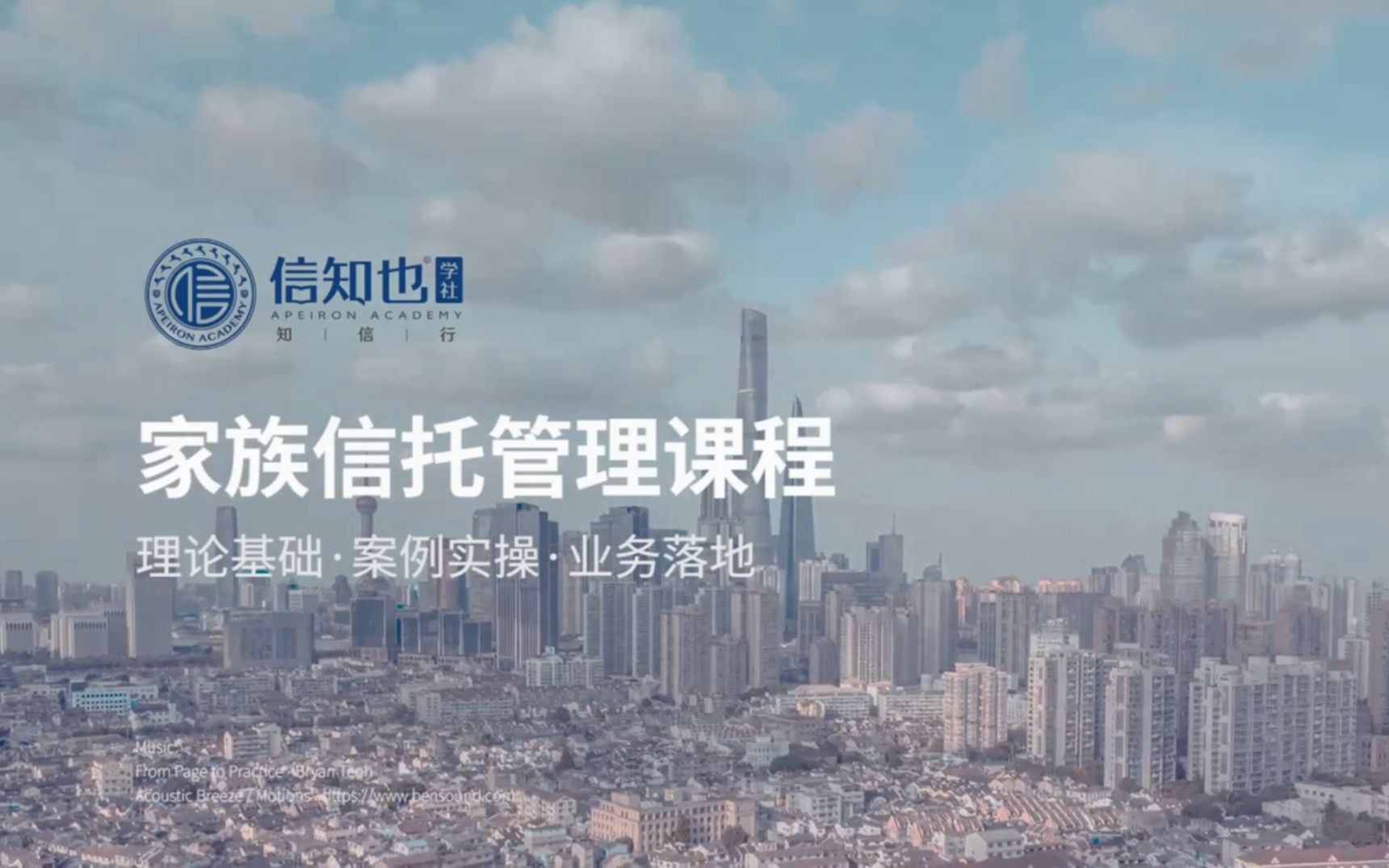 家族信托管理宣传片蔡概还老师