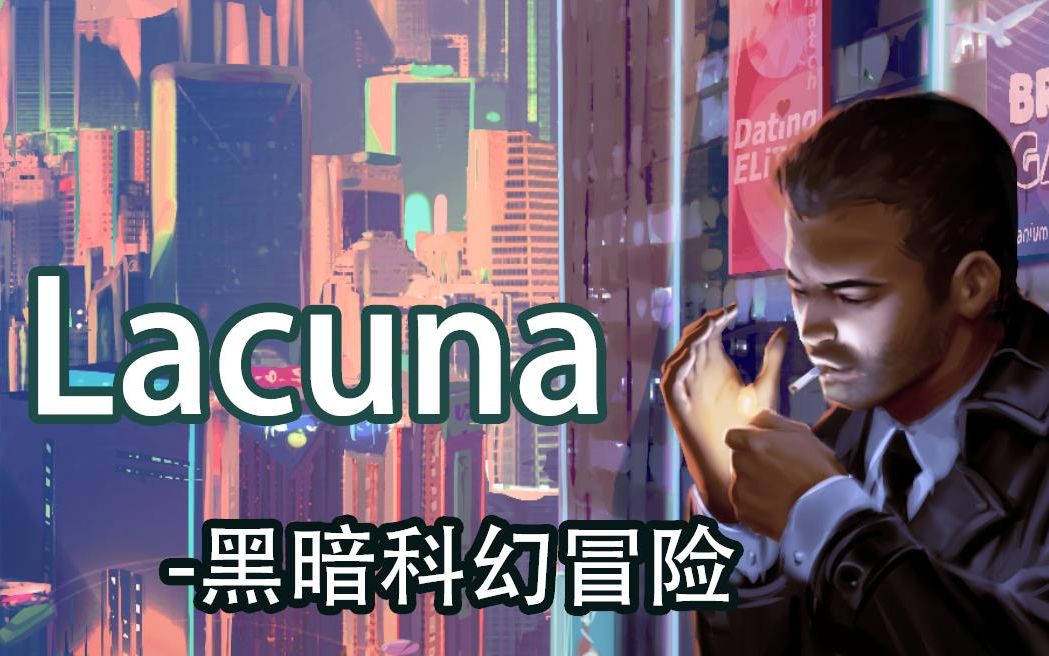 [图]【Lacuna/黑暗科幻冒险/上篇】团聚结局。辞去CDI，回家陪老婆孩子