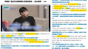 【看视频学韩语】李镇浩:"通过非法赌博难以承担的债务……低头谢罪"。/SBS （2024.10.14）