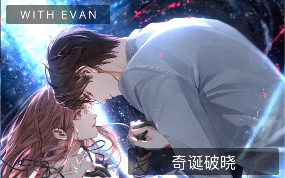 【光与夜之恋】陆沉 奇诞破晓 约会 电话 bgm