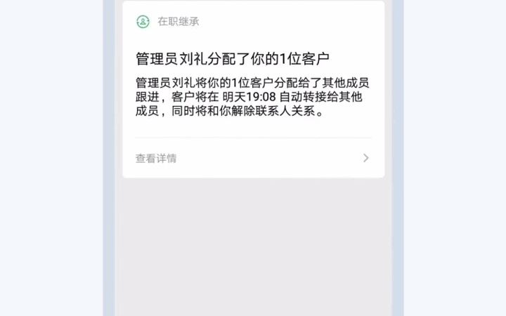 客户通企业微信物业数字化解决方案:如何使用在职继承分配客户?哔哩哔哩bilibili