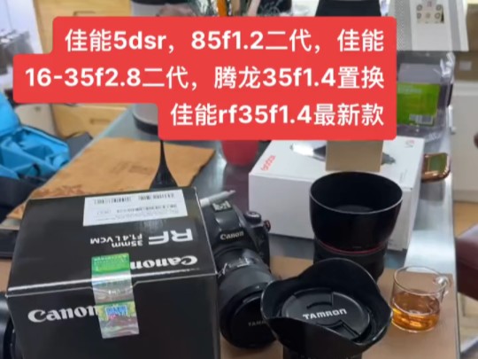 佳能5DSR一系列机器和镜头置换RF35F1.4最新款哔哩哔哩bilibili