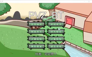 Download Video: 植物大战僵尸BT版最新（附下载链接）