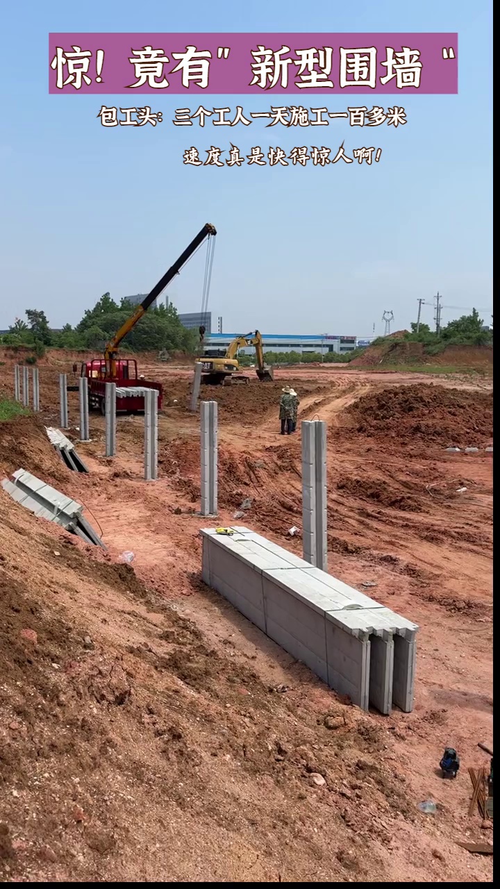 新型围墙来咯,价格仅达传统围墙的一半.