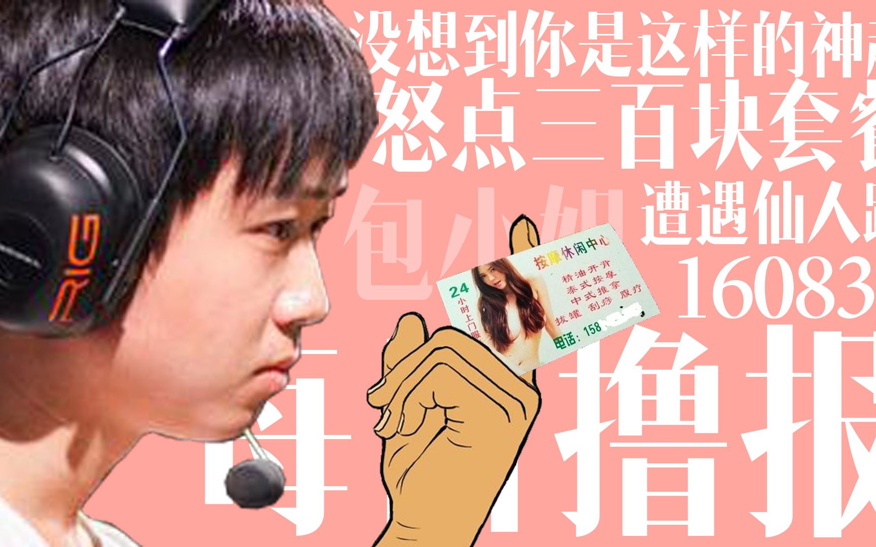 每日撸报8.31:神超遭遇仙人跳,魂断套餐三百块