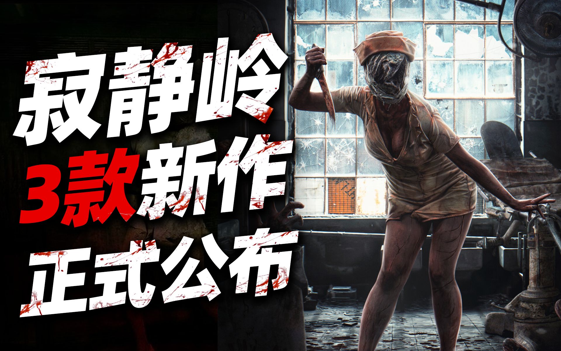 《寂静岭2重制版》ps5限时独占一年,日本jk少女寂静岭新作公开!