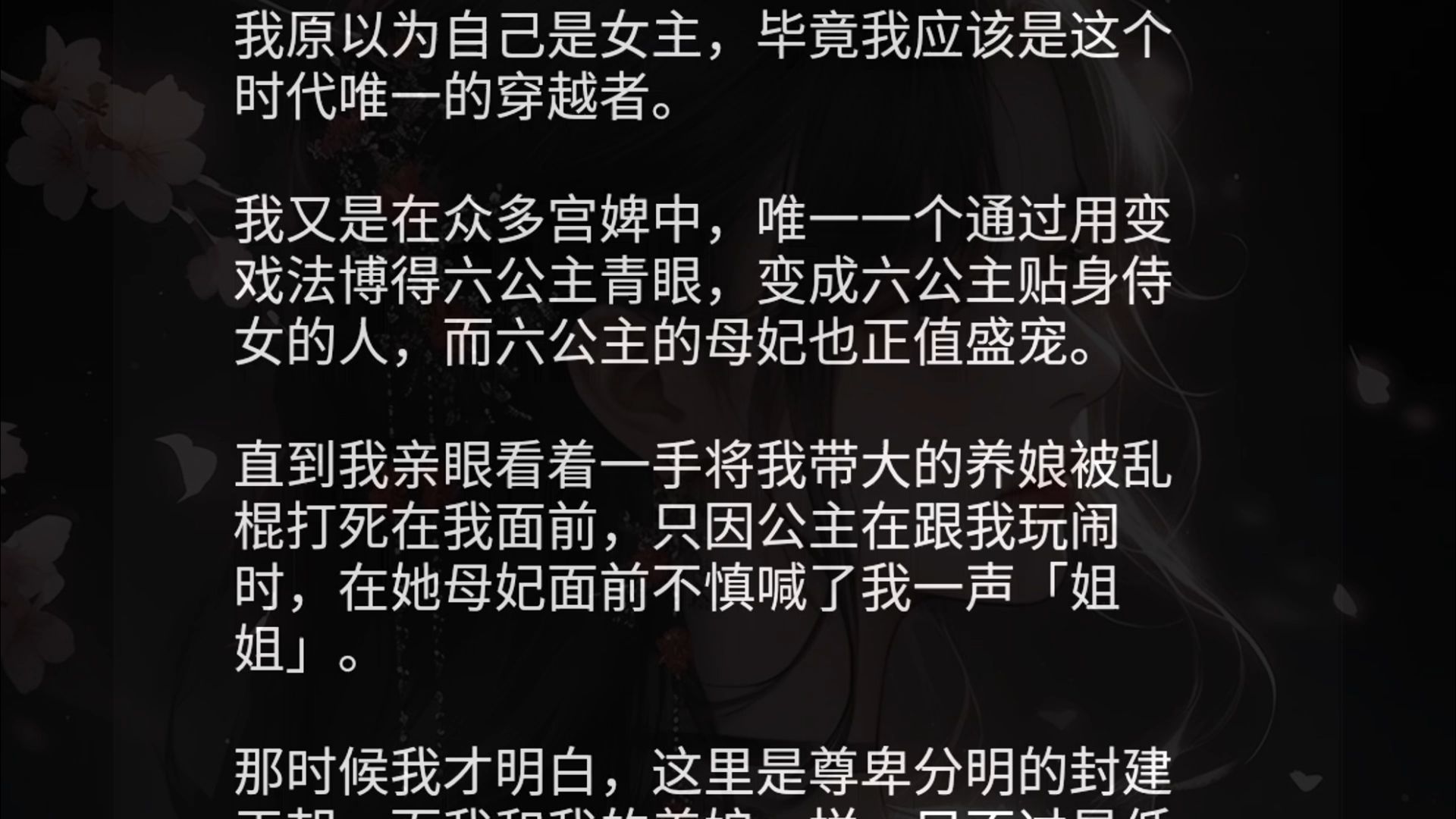 我应该是这个时代唯一的穿越者.我又是在众多宫婢中,唯一一个通过用变戏法博得六公主青眼,变成六公主贴身侍女的人,而六公主的母妃也正哔哩哔哩...