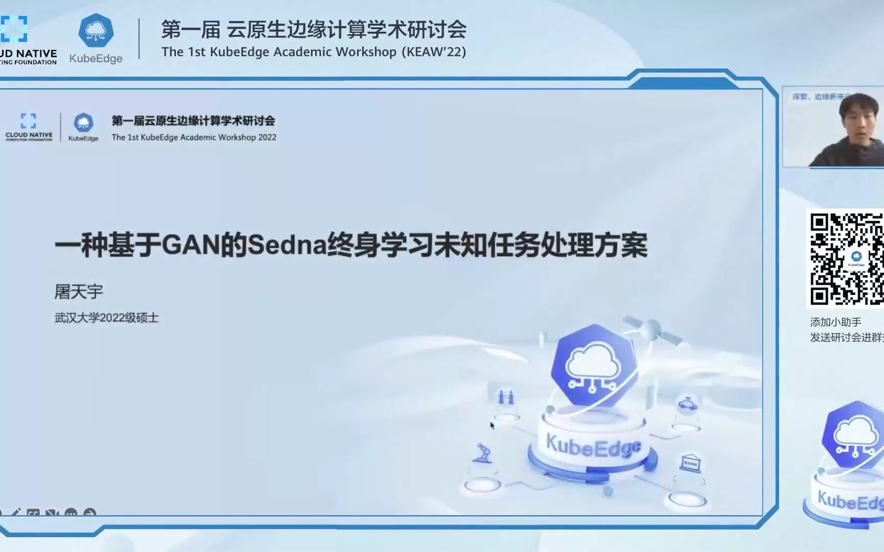 武汉大学屠天宇  一种基于GAN的Sedna未知任务处理方案哔哩哔哩bilibili