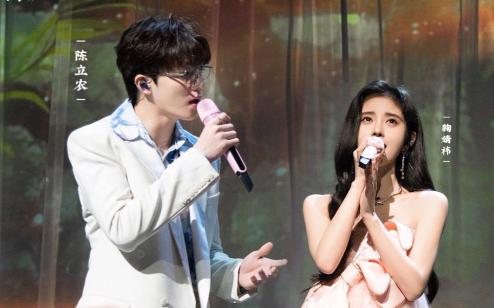 陈立农鞠婧祎合唱周董的《花海》!内娱多来点这样的舞台好嘛!