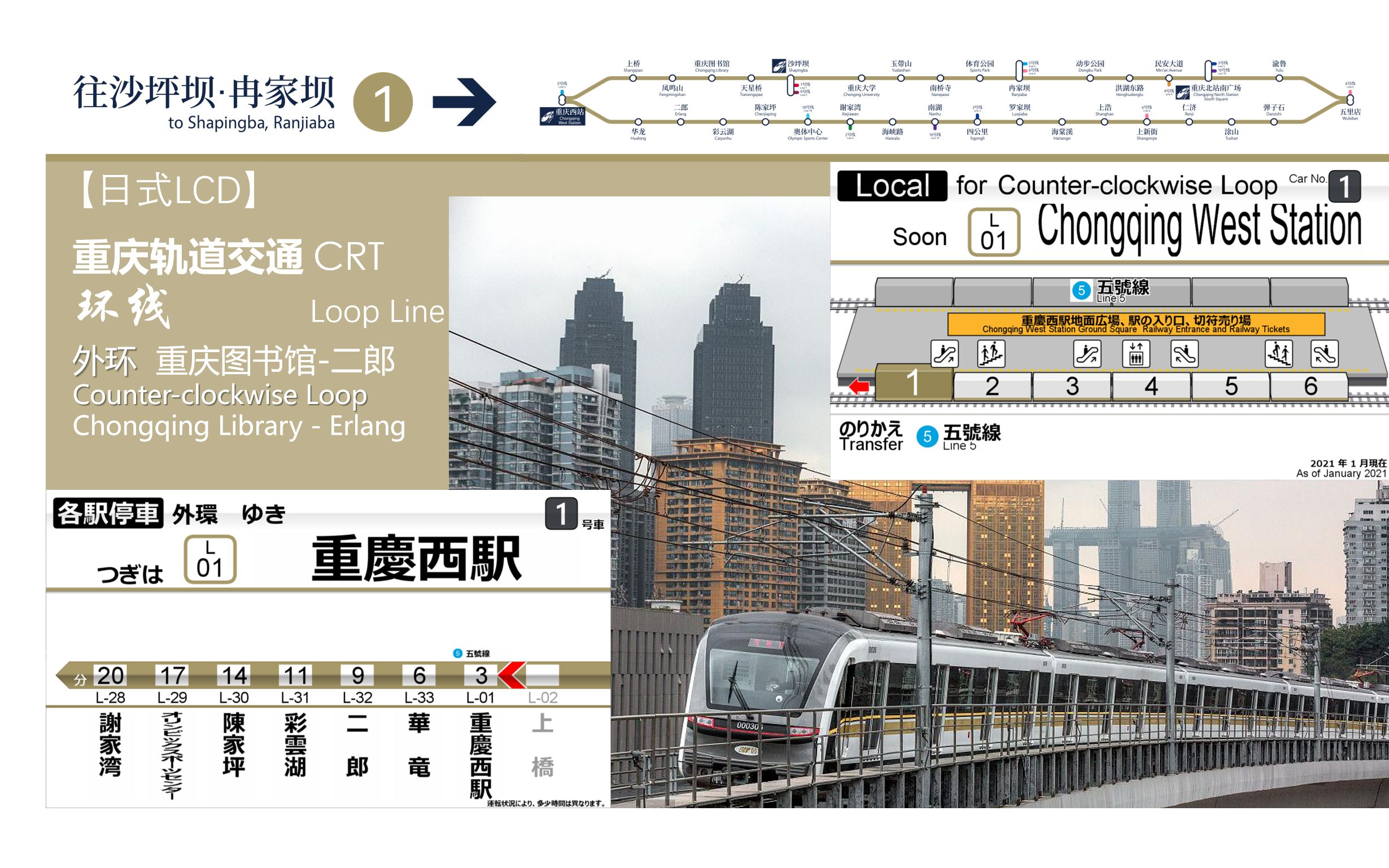 【日式LCD】重庆轨道交通环线(外环)西南段 重庆图书馆重庆西站二郎 车内放送LCD+报站哔哩哔哩bilibili