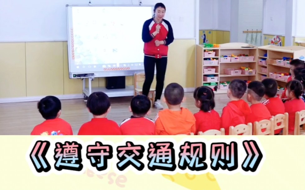 幼儿园公开课幼儿园公开课小班社会《遵守交通规则》完整版课件分享幼师必备精品课件幼师课件资源幼儿园优质公开课幼儿园五大领域公开课幼儿园公开...