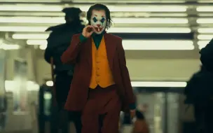 下载视频: 【joker】小丑，无码，素材，点赞，谢谢。