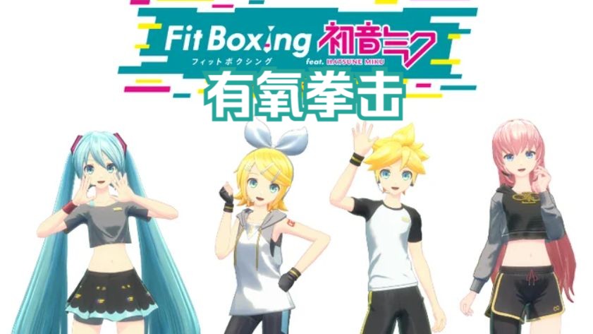 [图]【呱殿下】《有氧拳击 feat.初音未来 -和Miku一起锻炼-》FitBoxing 初音ミク最高难度合集【更新中】