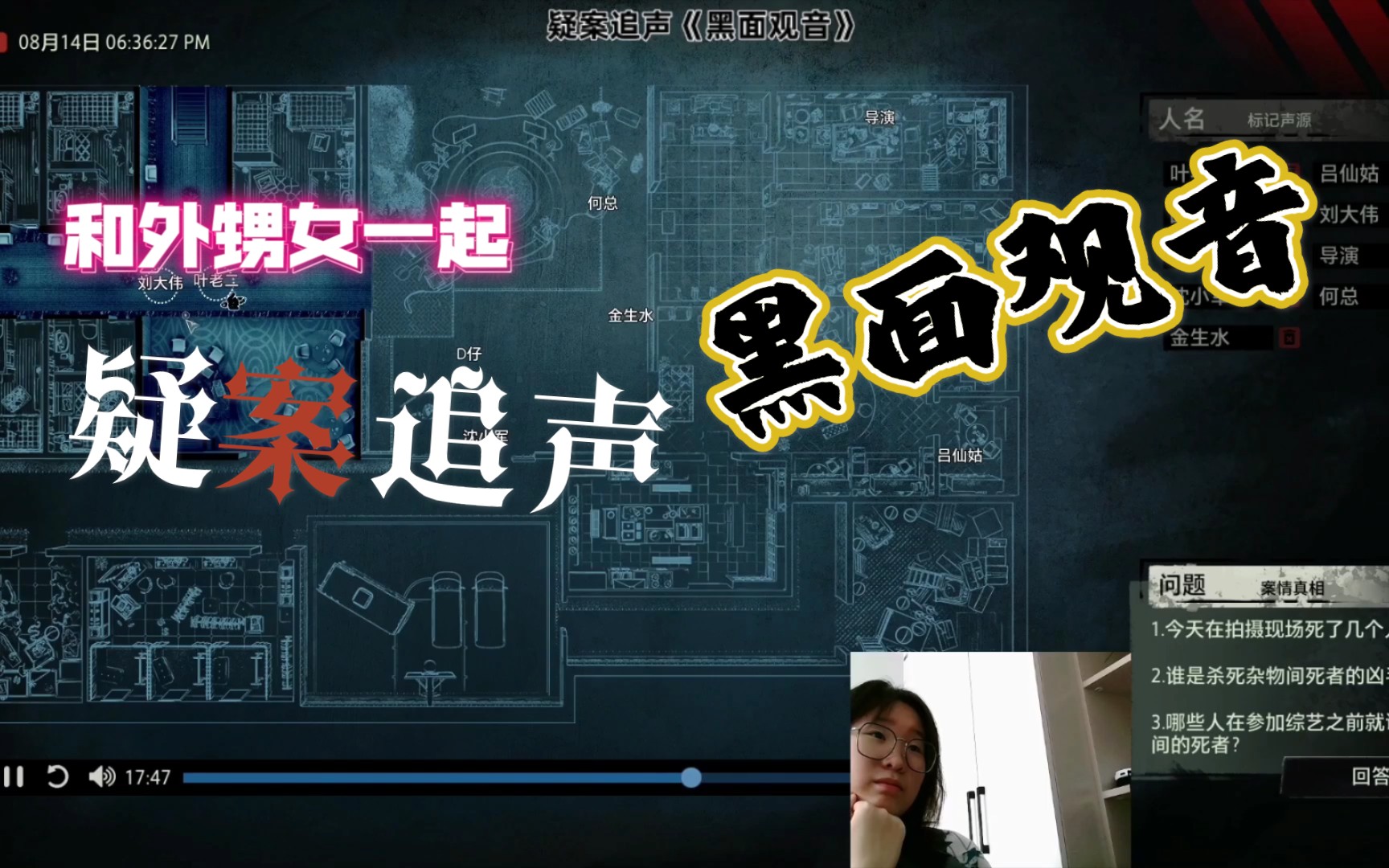 和外甥女一起《疑案追声之黑面观音》
