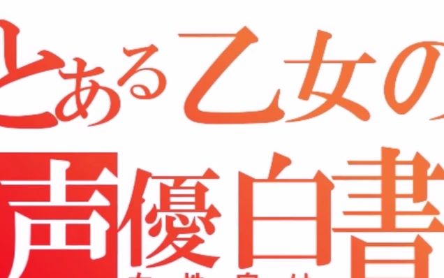 【声控】冈本信彦声集