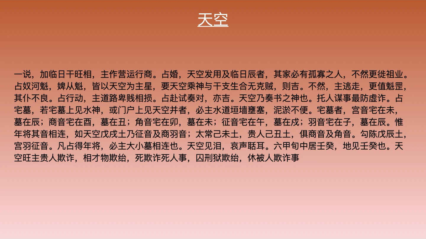 大六壬神将系统第二讲(大六壬预测占卜激活理气之必经基础)哔哩哔哩bilibili