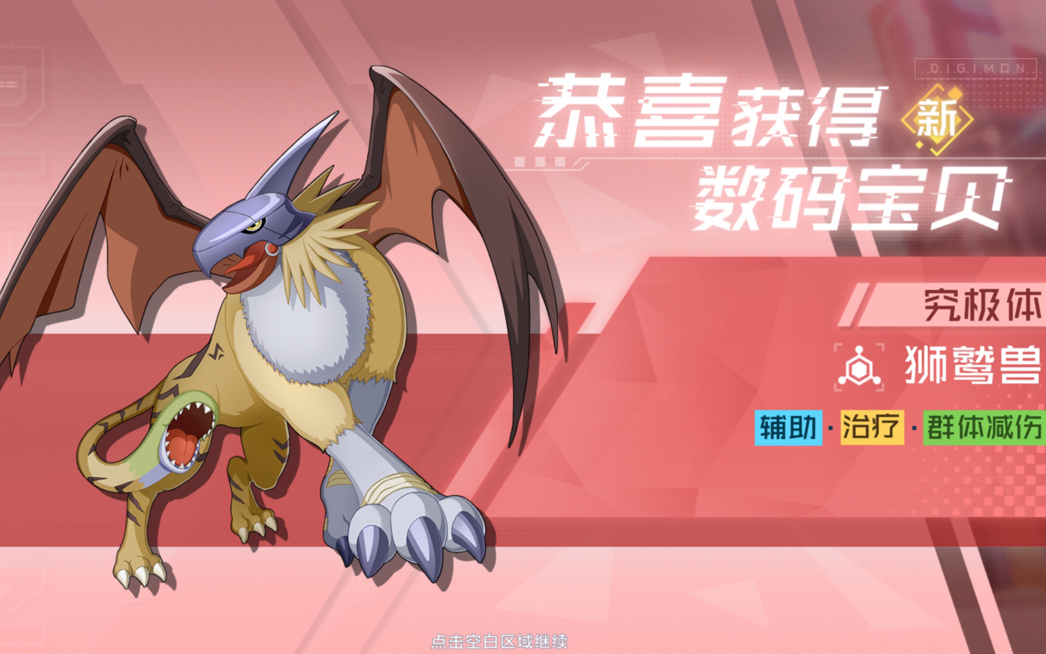 狮鹫兽数码宝贝