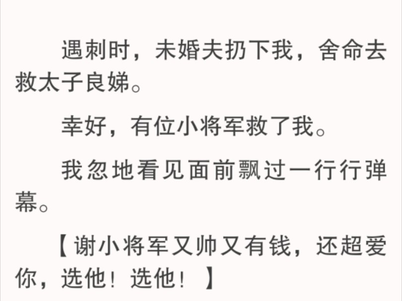 [图]【全文】我终于觉醒，想起自己是胎穿进一本甜文里，成了炮灰女配。于是，我很听劝地和他退婚。后来，他拦住我的马车，红着眼求我再给他一次机会。鲜衣怒马的小将军掀翻了他