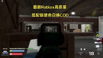 Download Video: 当RO低配版COD遇上FPS超级玩家【Roblox/Enforcement FPS】