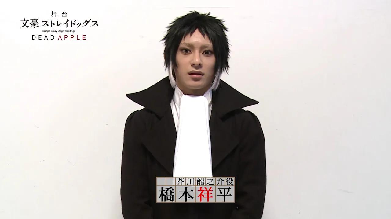 舞台剧「文豪野犬 死苹果」演员留言