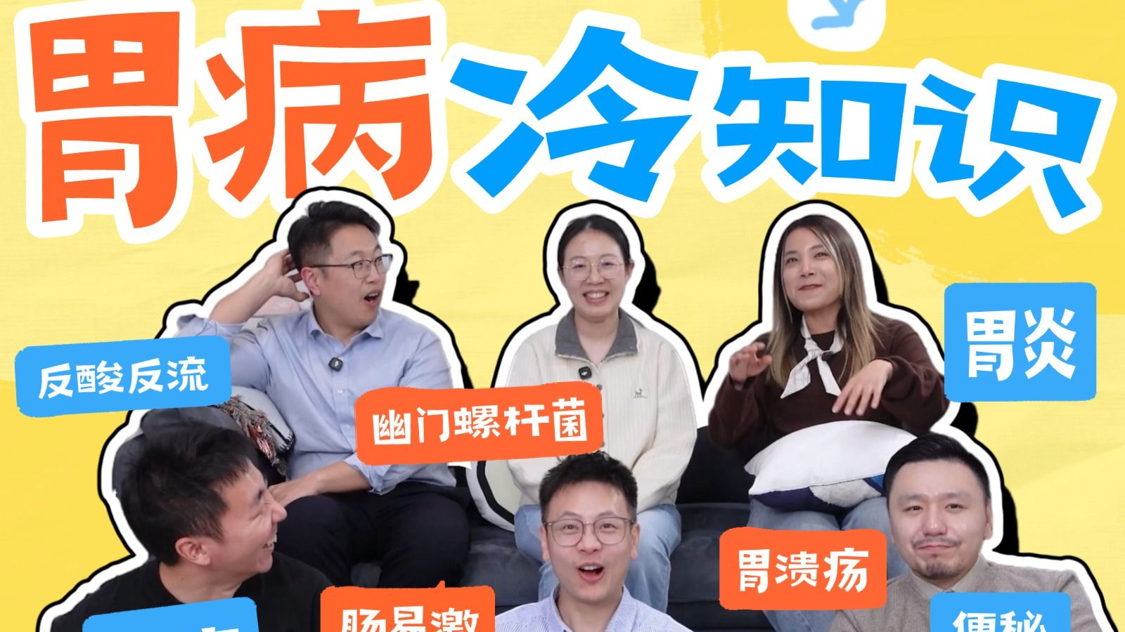 人均胃病？练腹肌加重反流？规律胃痛更可怕？消化科医生的「反常识养胃小课堂」！【胃炎/胃溃疡/幽门螺杆菌/反酸反流/肠易激/便秘】