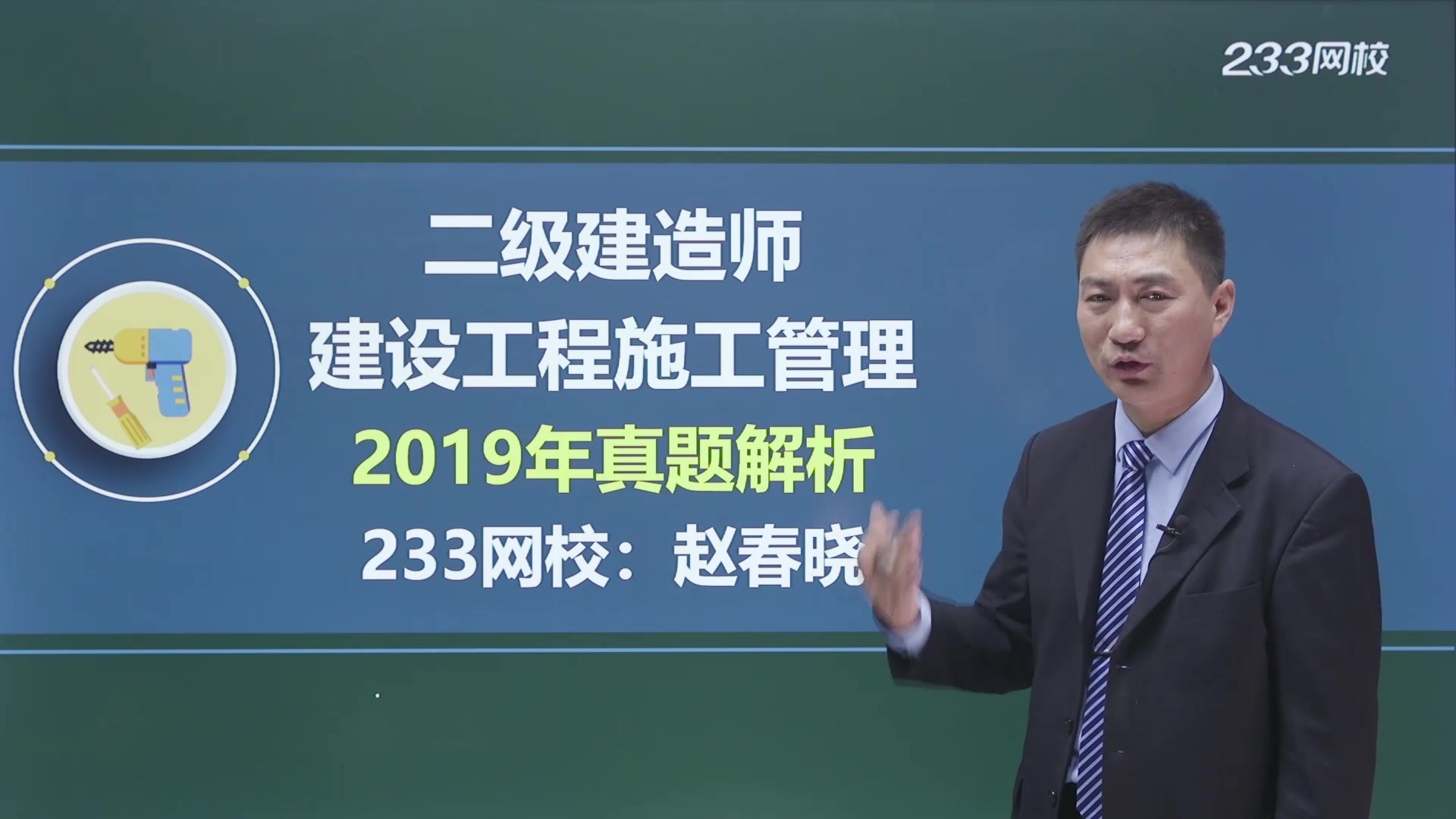 二级建造师《建设工程施工管理》真题解析视频集合哔哩哔哩bilibili