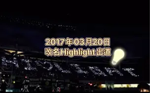 Download Video: 来了解Highlight创历史的出道！他们是首位在韩国出道四次的男人！