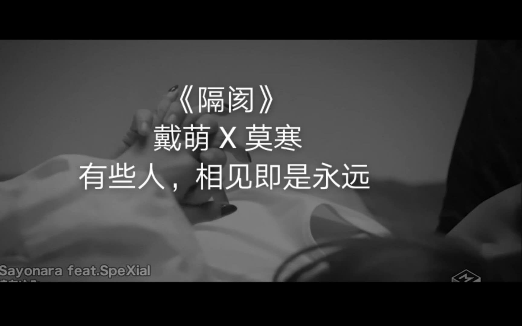 塞纳河戴莫隔阂最终版虐甜向有车慎入圈地自萌请勿上升真人最后致敬