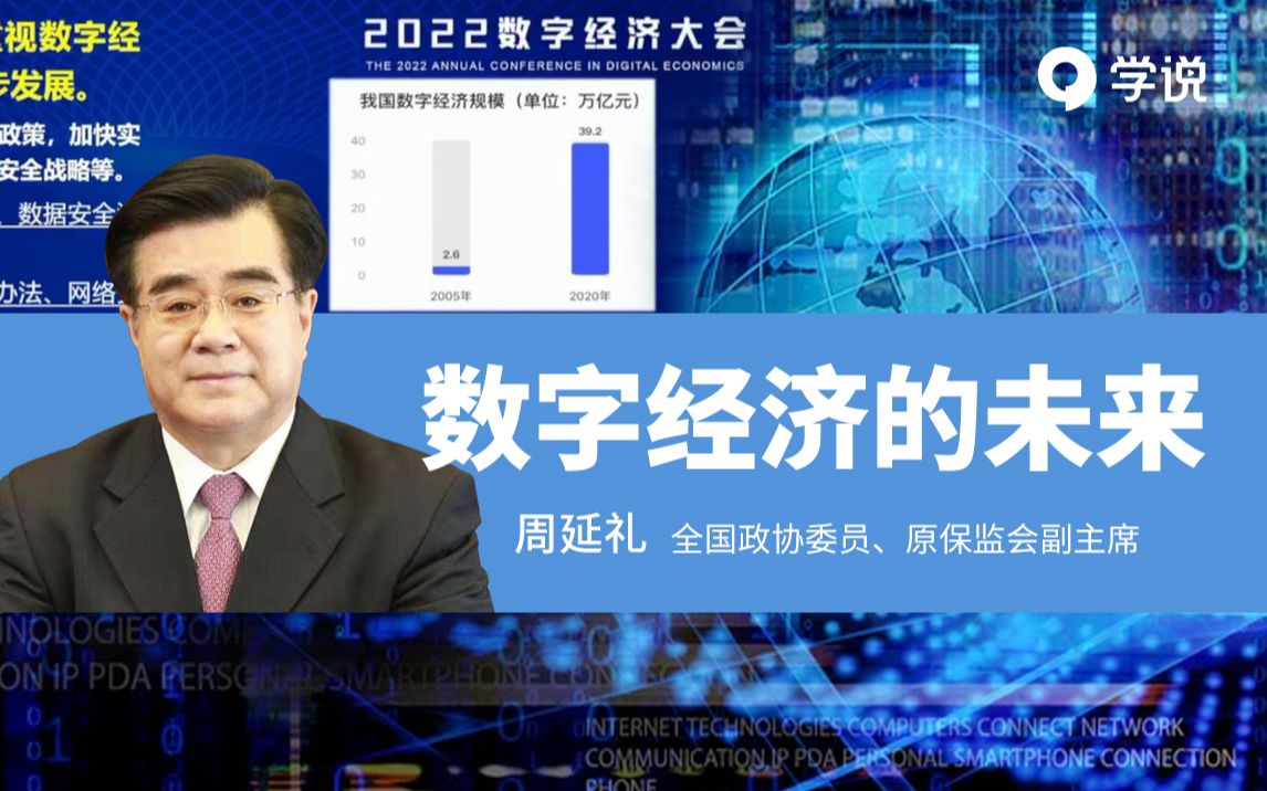 3年后,数字经济将占我国GDP比例超50%?哔哩哔哩bilibili