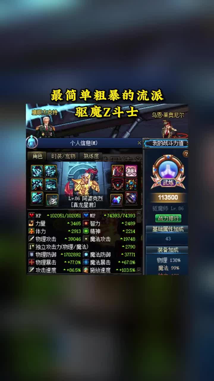 【dnf86版本】魔战套z斗士