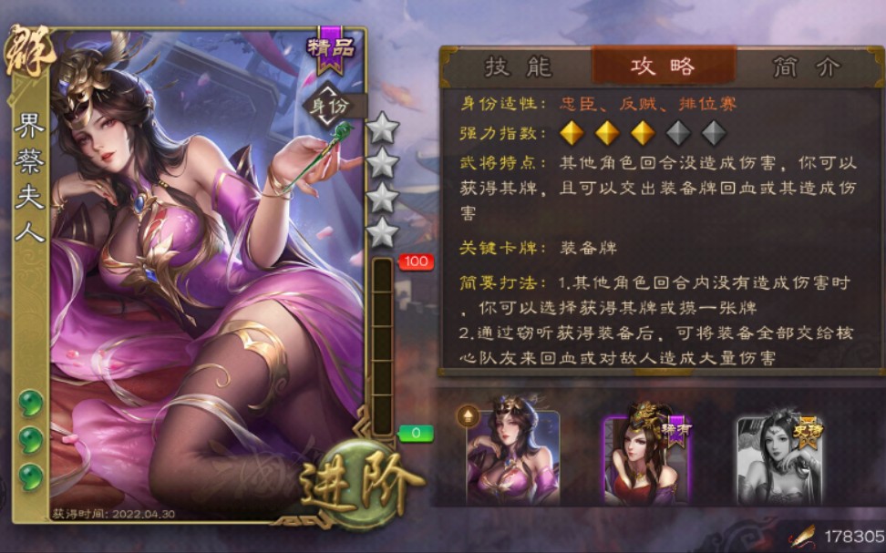 【三国杀武将介绍】第一百八十八期 界蔡夫人 罕见弱内获胜素材.