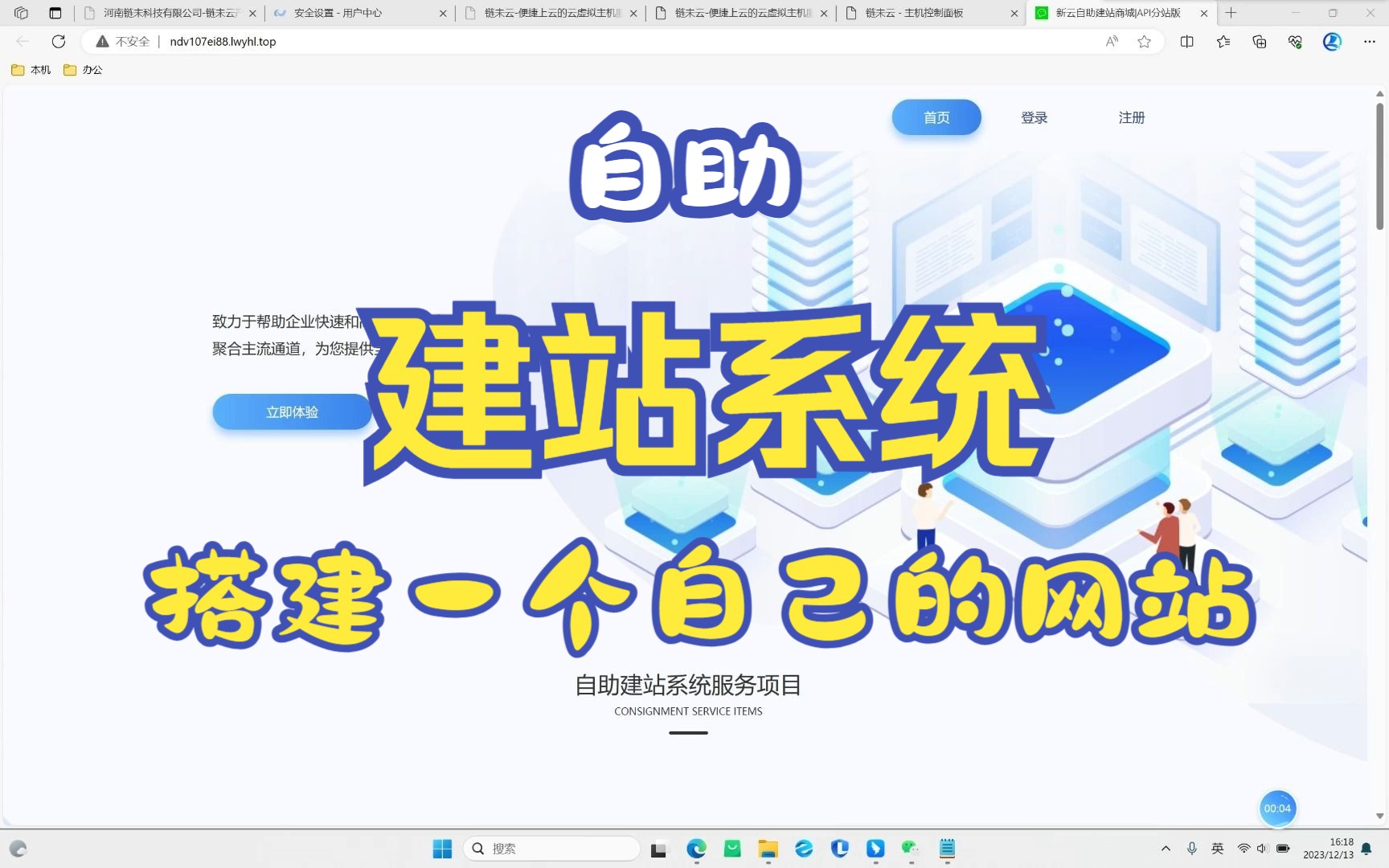 自助建站系统网站搭建教程,搭建一个自己的网站【网站搭建】哔哩哔哩bilibili