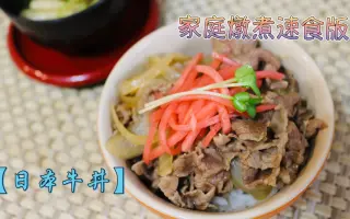 日式牛肉饭 搜索结果 哔哩哔哩 Bilibili