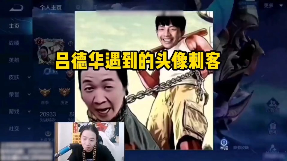 盘点这些年吕德华遇到的头像刺客