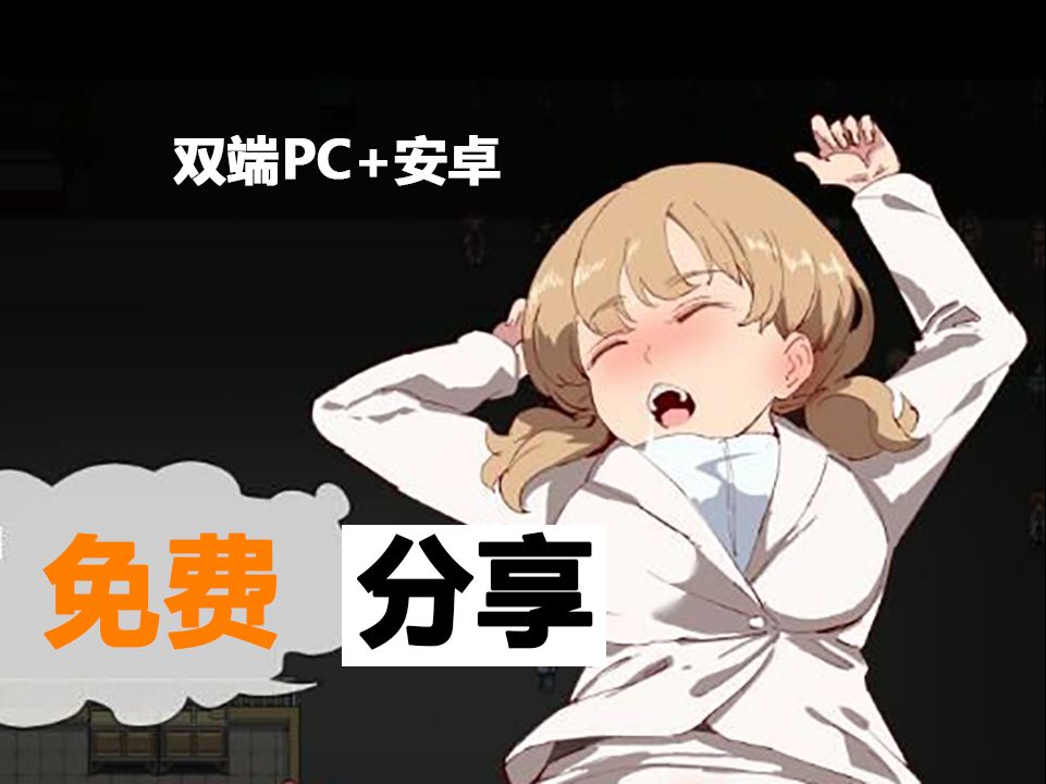 [图]【动态CG/双端/中文】 白嫖券 最新完美汉化版！PC+安卓