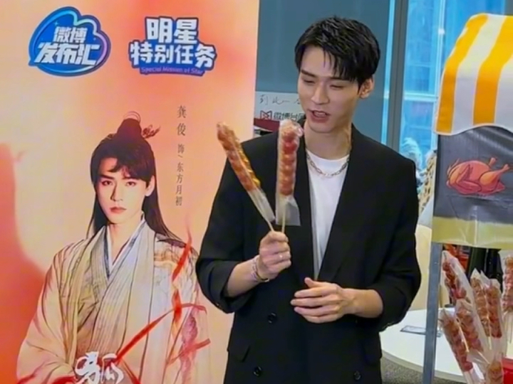 龚俊新浪微博扫楼请大家吃零食,有烤鸡和糖葫芦