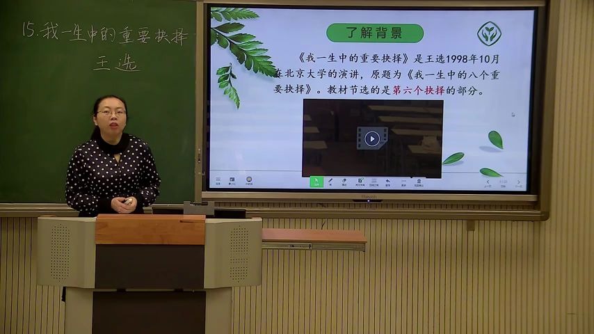 【福州云课堂】初二语文我人生中的重要抉择 福州第十九中学:廖晨曦哔哩哔哩bilibili